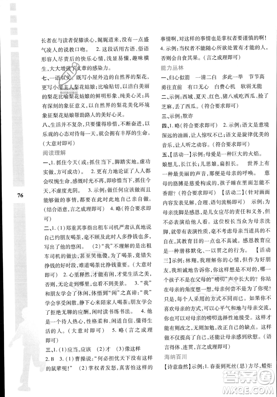 陜西人民教育出版社2023年暑假作業(yè)與生活七年級(jí)語(yǔ)文通用版答案