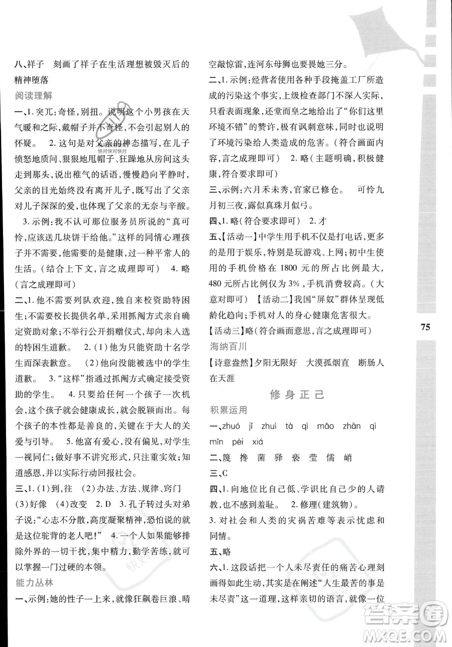 陜西人民教育出版社2023年暑假作業(yè)與生活七年級(jí)語(yǔ)文通用版答案