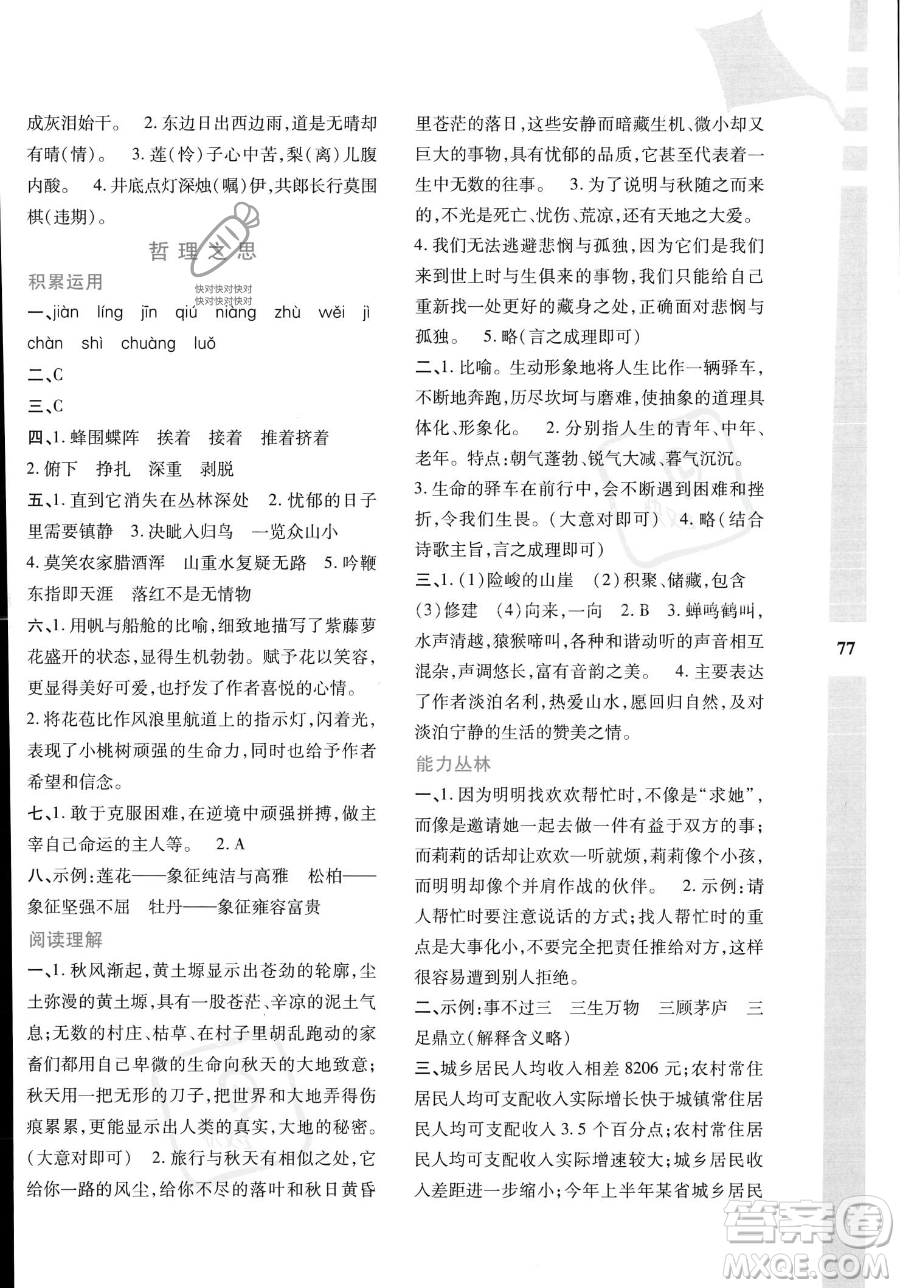 陜西人民教育出版社2023年暑假作業(yè)與生活七年級(jí)語(yǔ)文通用版答案