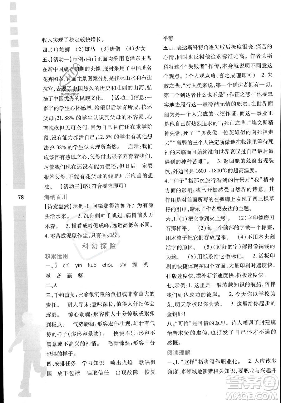 陜西人民教育出版社2023年暑假作業(yè)與生活七年級(jí)語(yǔ)文通用版答案