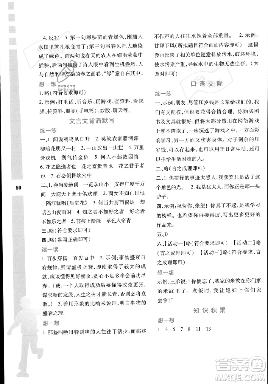 陜西人民教育出版社2023年暑假作業(yè)與生活七年級(jí)語(yǔ)文通用版答案