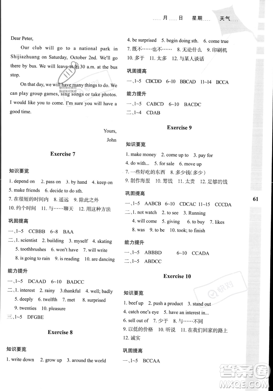 陜西人民教育出版社2023年暑假作業(yè)與生活八年級(jí)英語冀教版答案