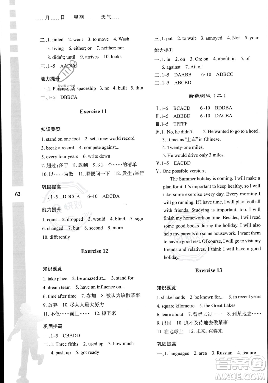 陜西人民教育出版社2023年暑假作業(yè)與生活八年級(jí)英語冀教版答案