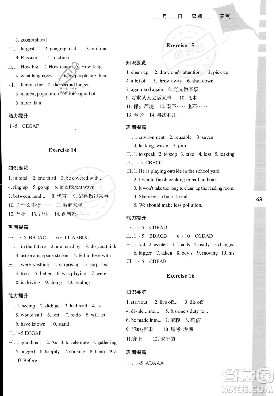 陜西人民教育出版社2023年暑假作業(yè)與生活八年級(jí)英語冀教版答案