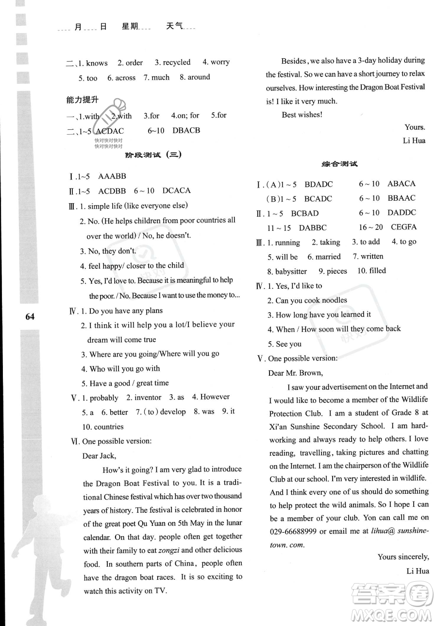 陜西人民教育出版社2023年暑假作業(yè)與生活八年級(jí)英語冀教版答案