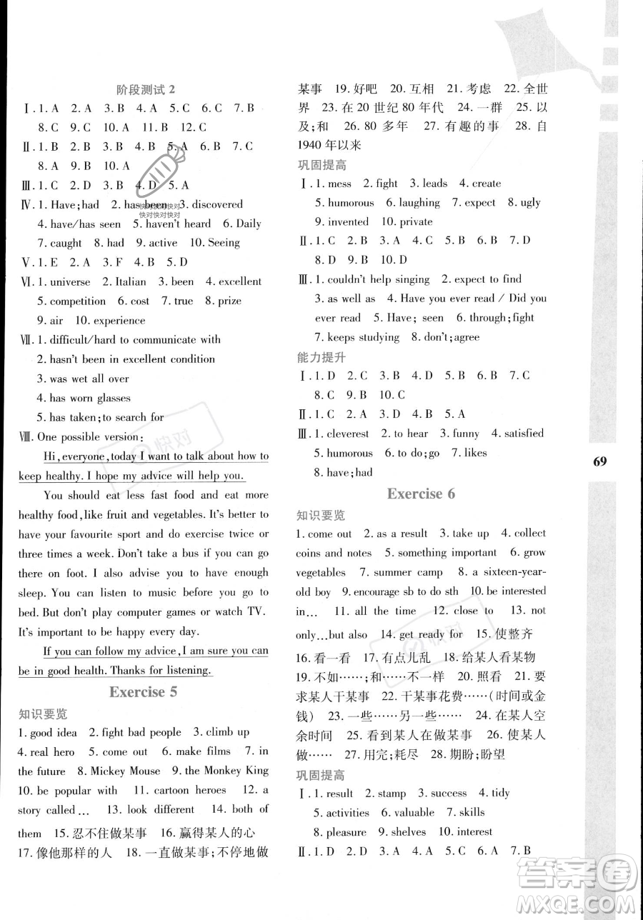 陜西人民教育出版社2023年暑假作業(yè)與生活八年級英語牛津版答案