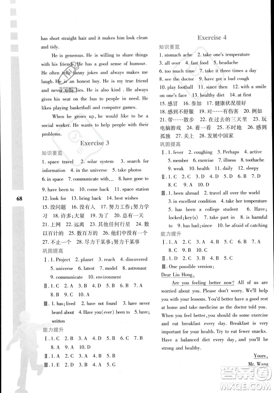 陜西人民教育出版社2023年暑假作業(yè)與生活八年級英語牛津版答案