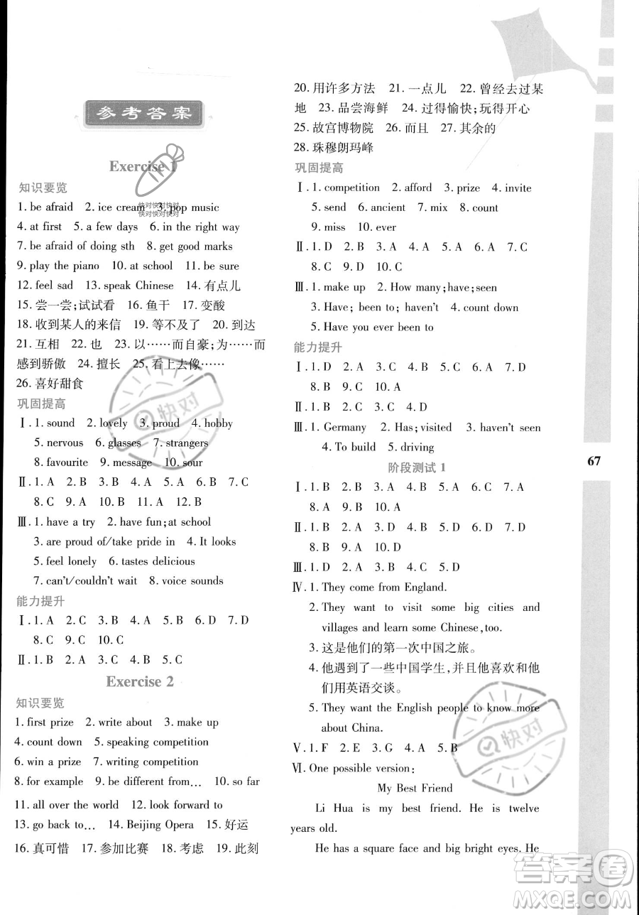 陜西人民教育出版社2023年暑假作業(yè)與生活八年級英語牛津版答案