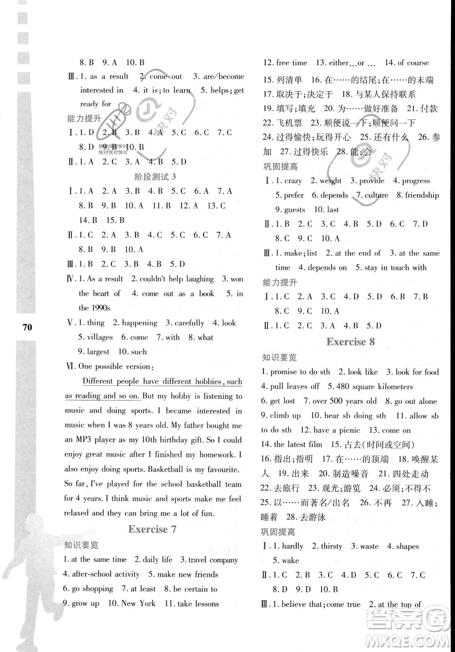 陜西人民教育出版社2023年暑假作業(yè)與生活八年級英語牛津版答案