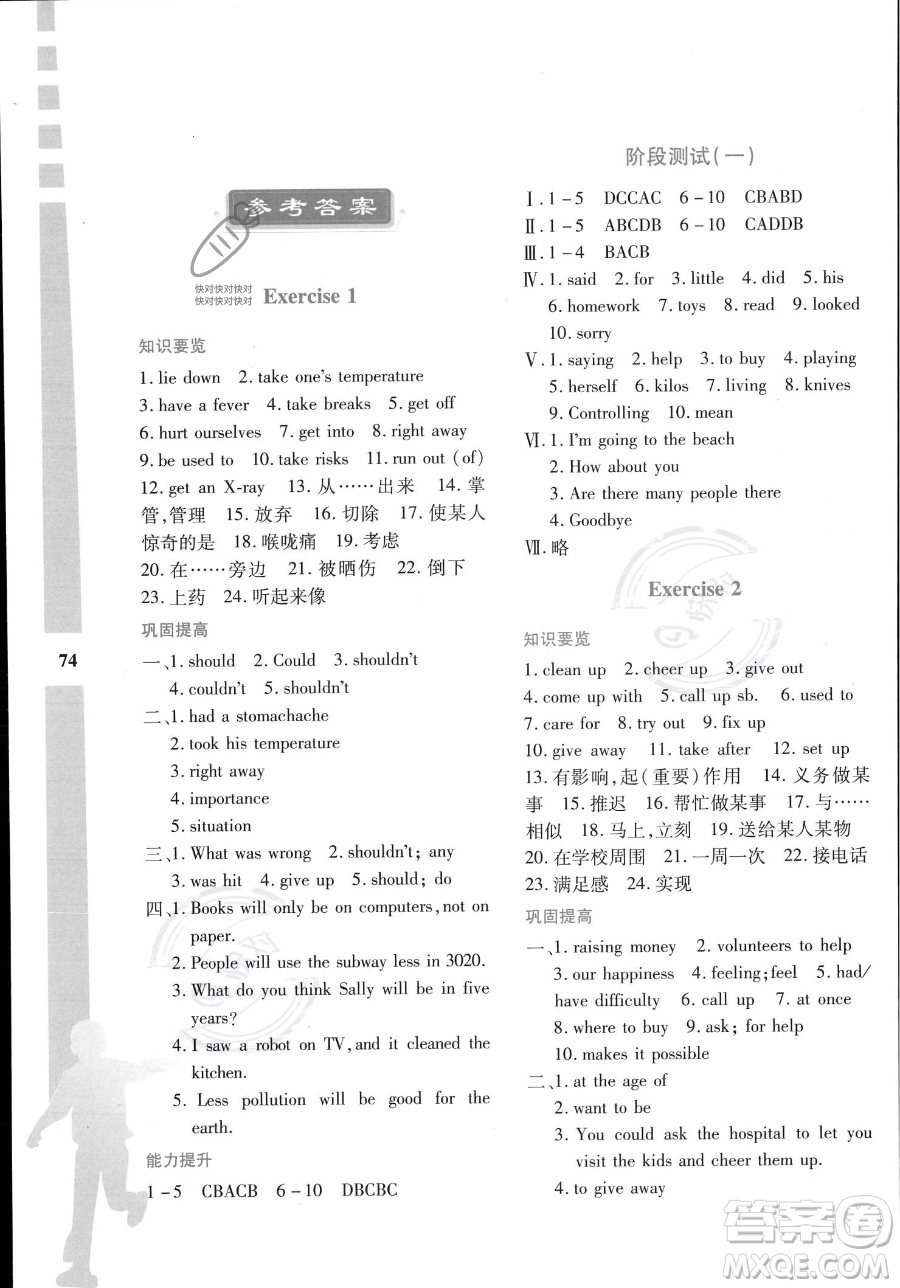 陜西人民教育出版社2023年暑假作業(yè)與生活八年級英語A版答案