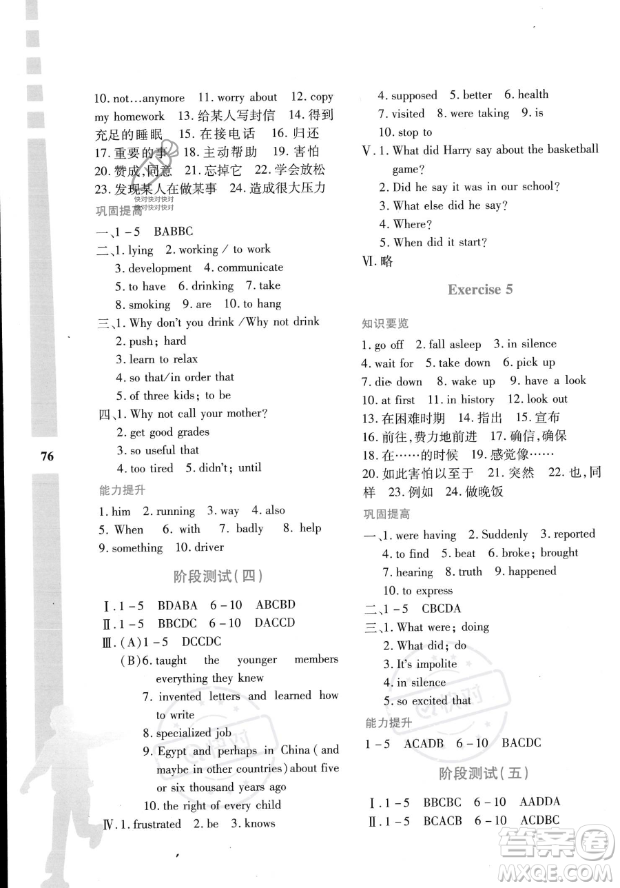 陜西人民教育出版社2023年暑假作業(yè)與生活八年級英語A版答案