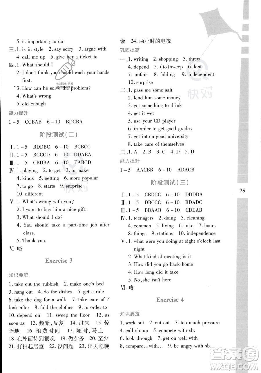 陜西人民教育出版社2023年暑假作業(yè)與生活八年級英語A版答案