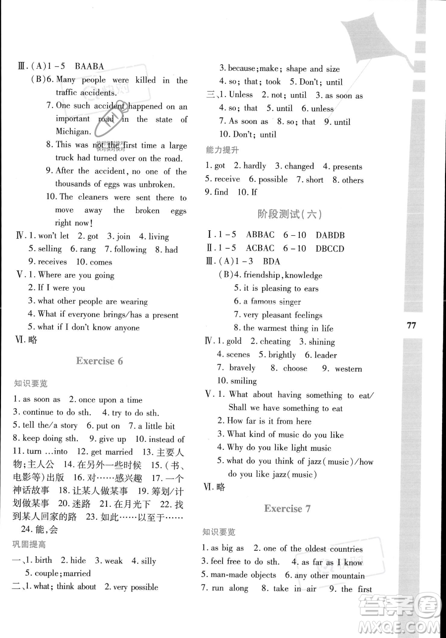 陜西人民教育出版社2023年暑假作業(yè)與生活八年級英語A版答案