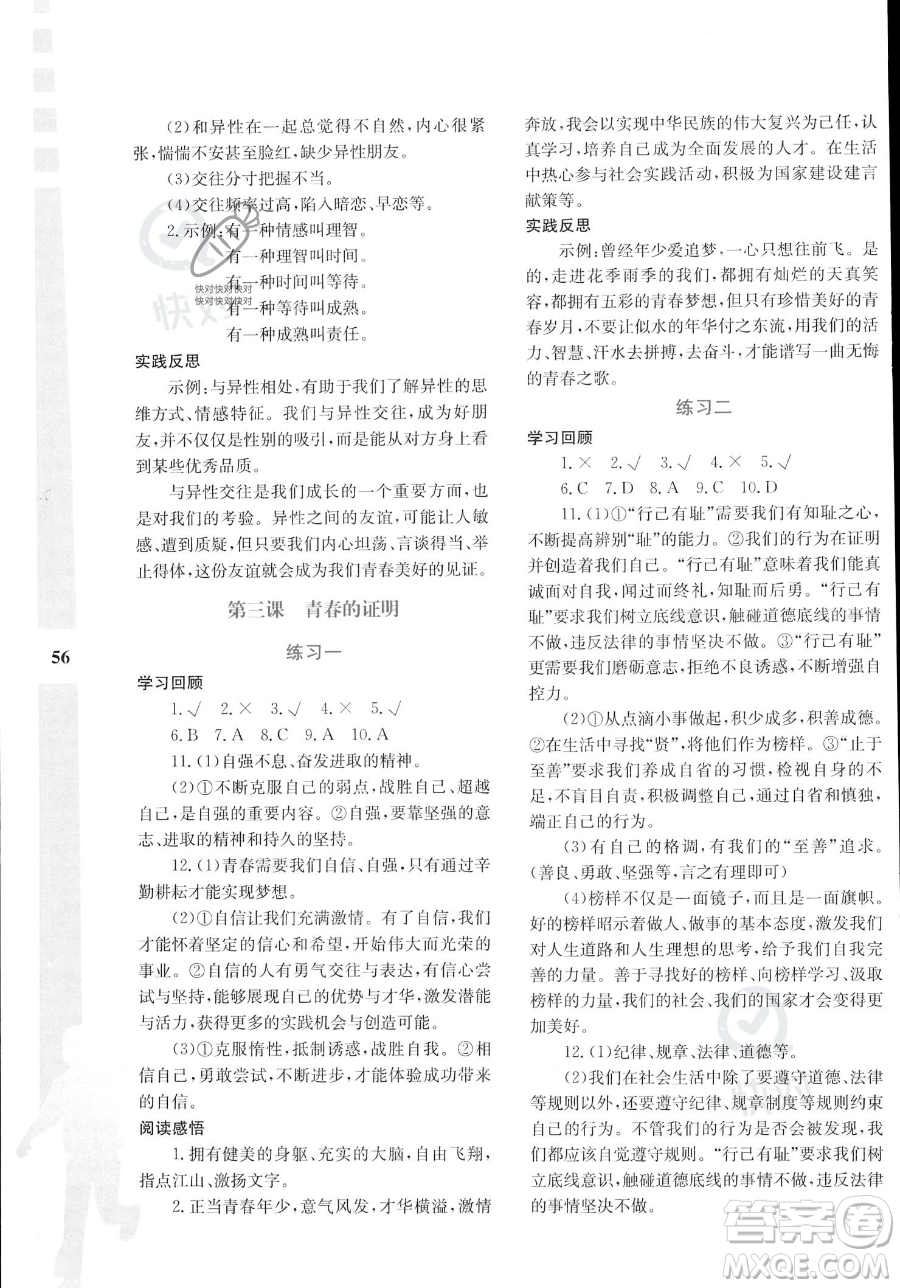 陜西人民教育出版社2023年暑假作業(yè)與生活七年級道德與法治通用版答案