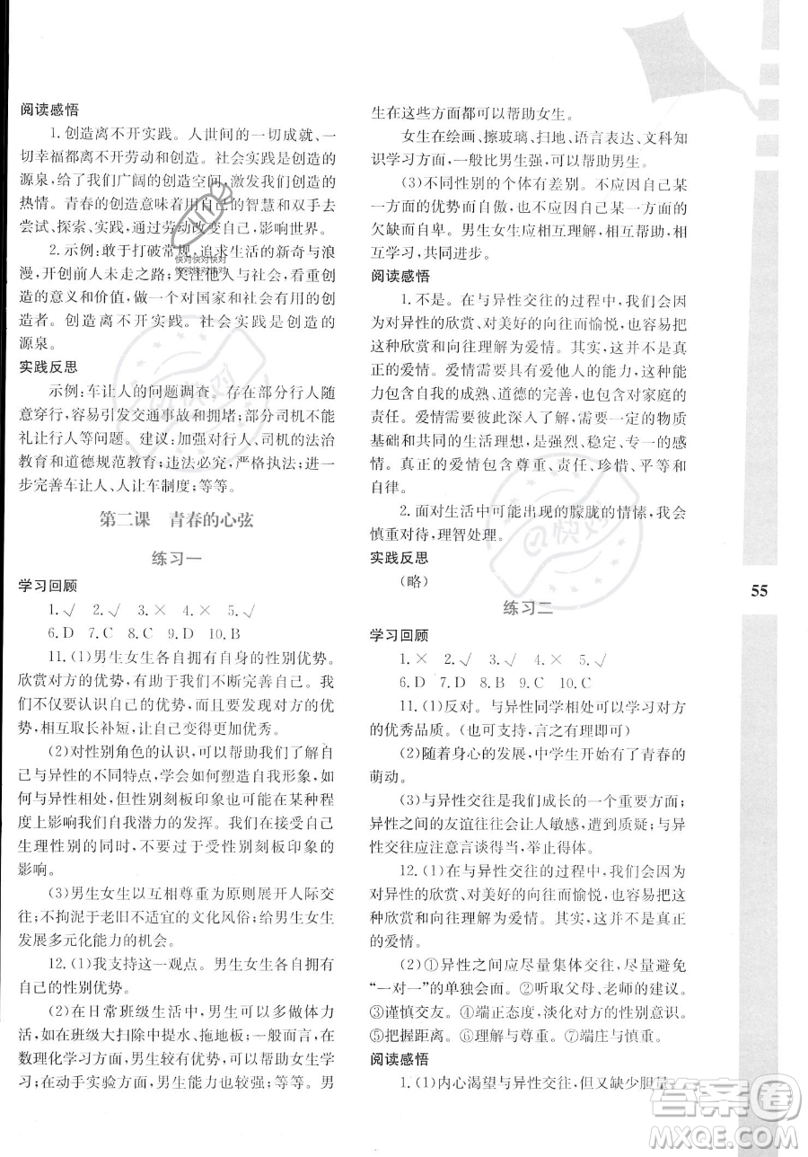 陜西人民教育出版社2023年暑假作業(yè)與生活七年級道德與法治通用版答案