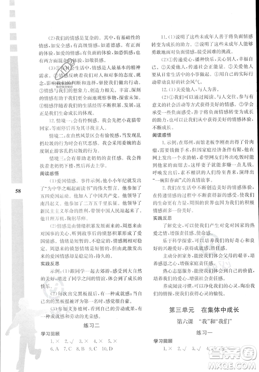 陜西人民教育出版社2023年暑假作業(yè)與生活七年級道德與法治通用版答案