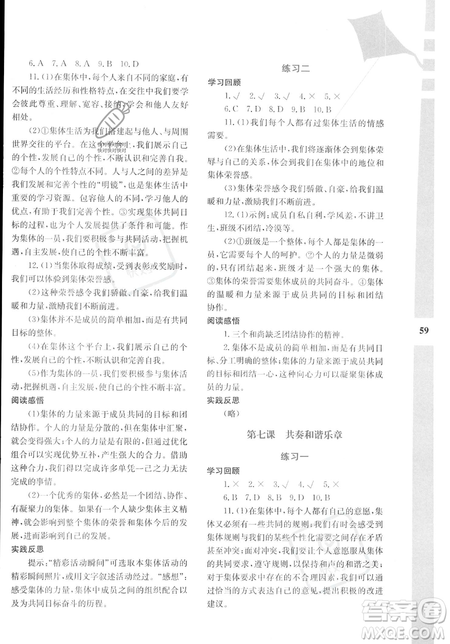 陜西人民教育出版社2023年暑假作業(yè)與生活七年級道德與法治通用版答案