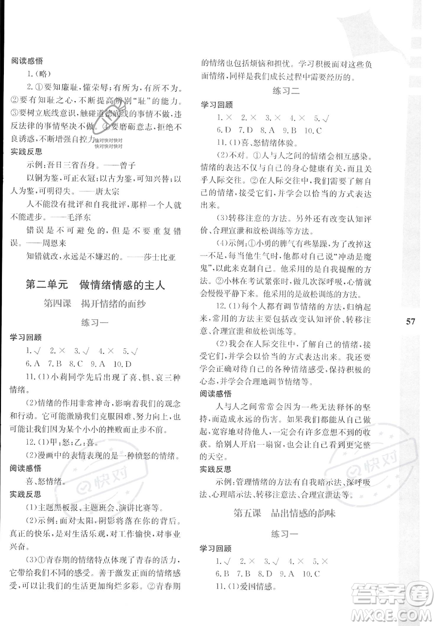 陜西人民教育出版社2023年暑假作業(yè)與生活七年級道德與法治通用版答案