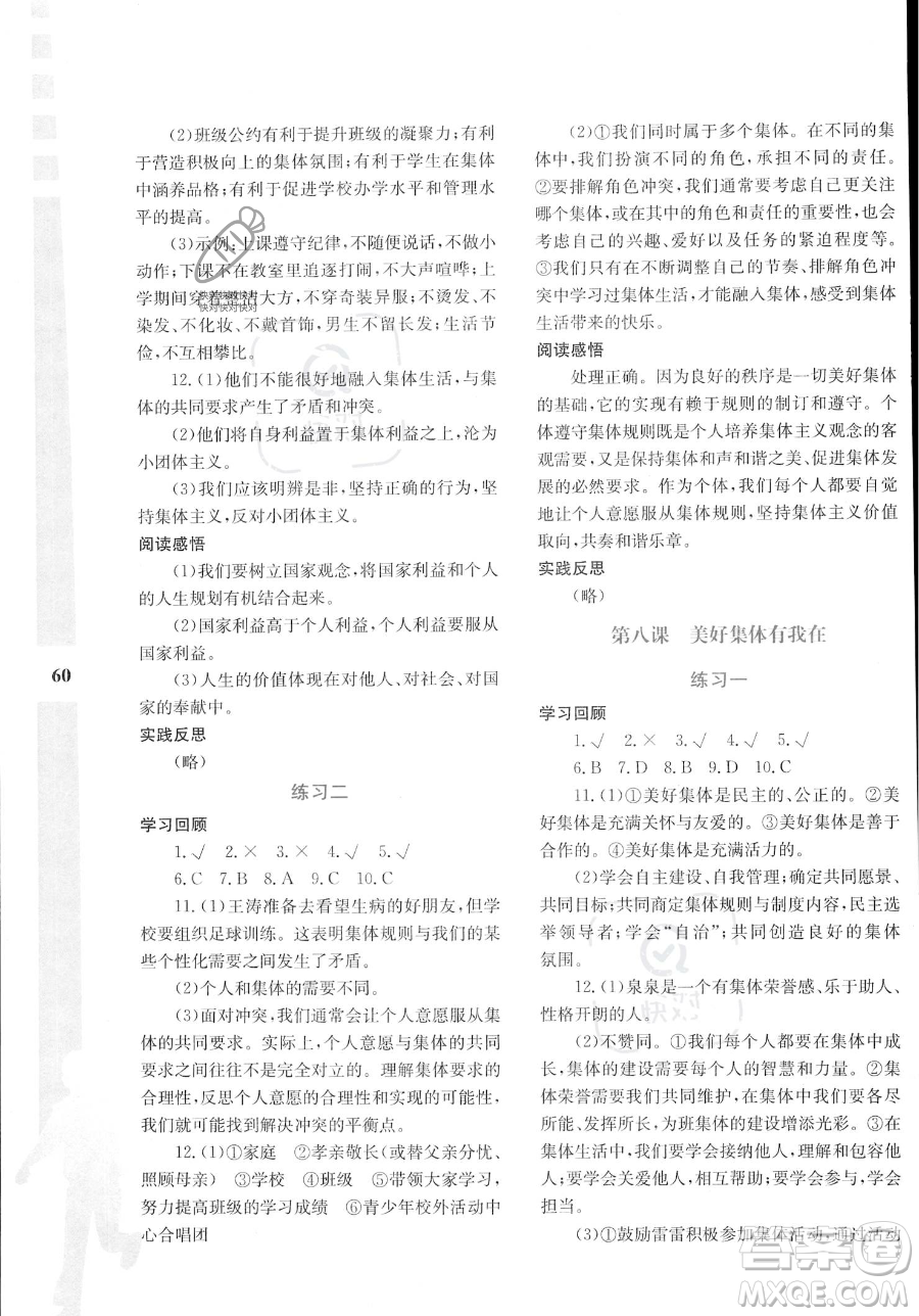 陜西人民教育出版社2023年暑假作業(yè)與生活七年級道德與法治通用版答案