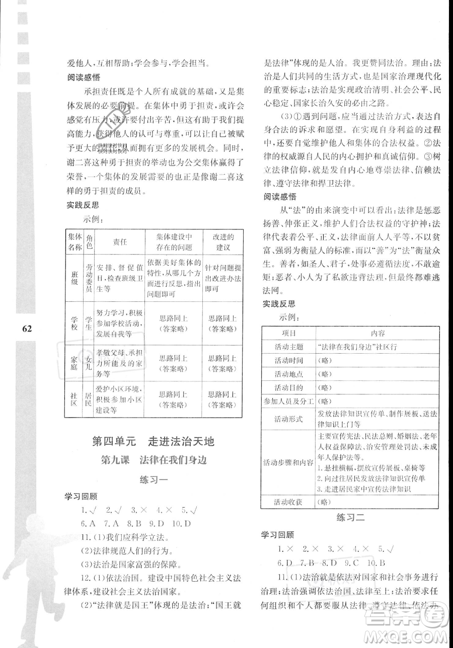 陜西人民教育出版社2023年暑假作業(yè)與生活七年級道德與法治通用版答案