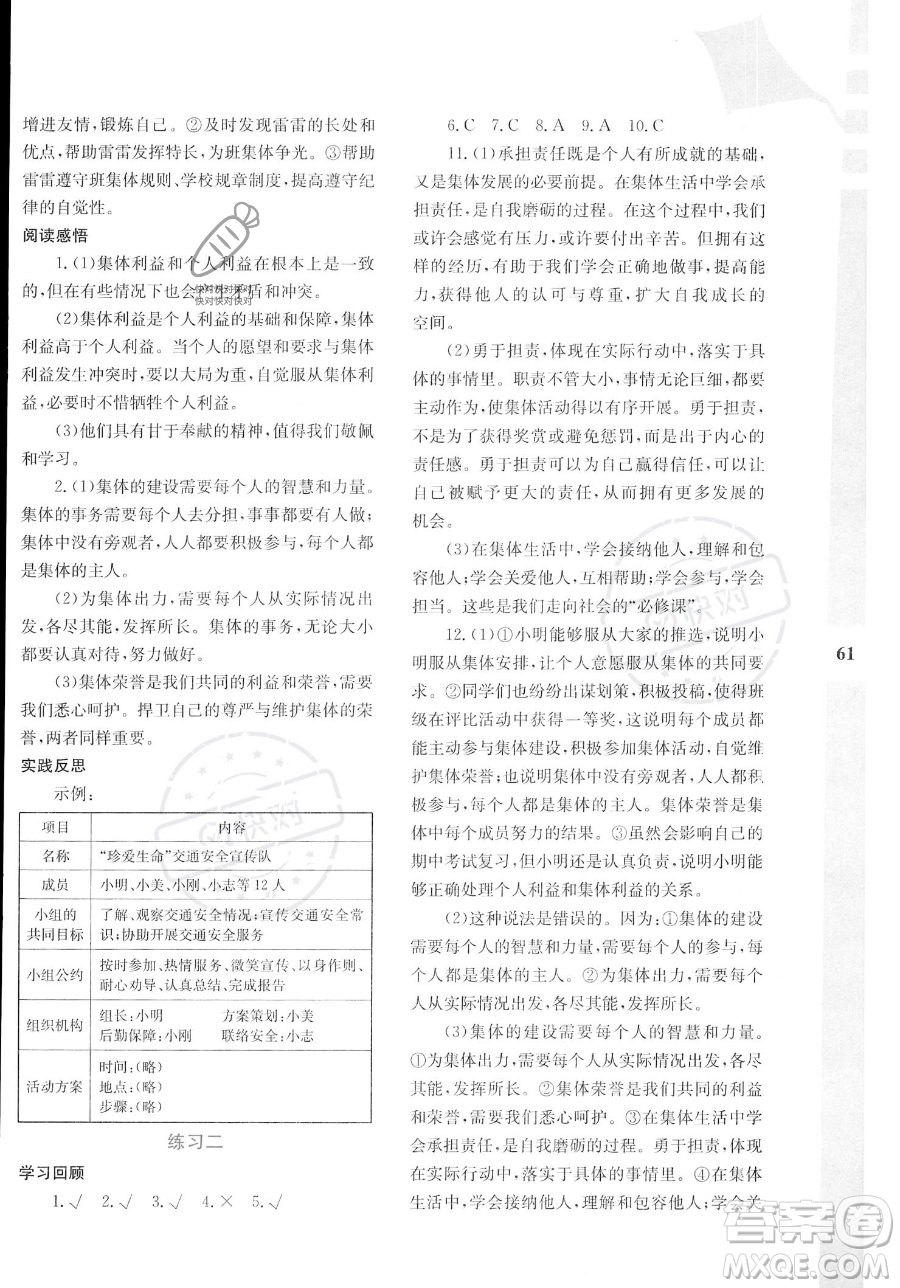 陜西人民教育出版社2023年暑假作業(yè)與生活七年級道德與法治通用版答案