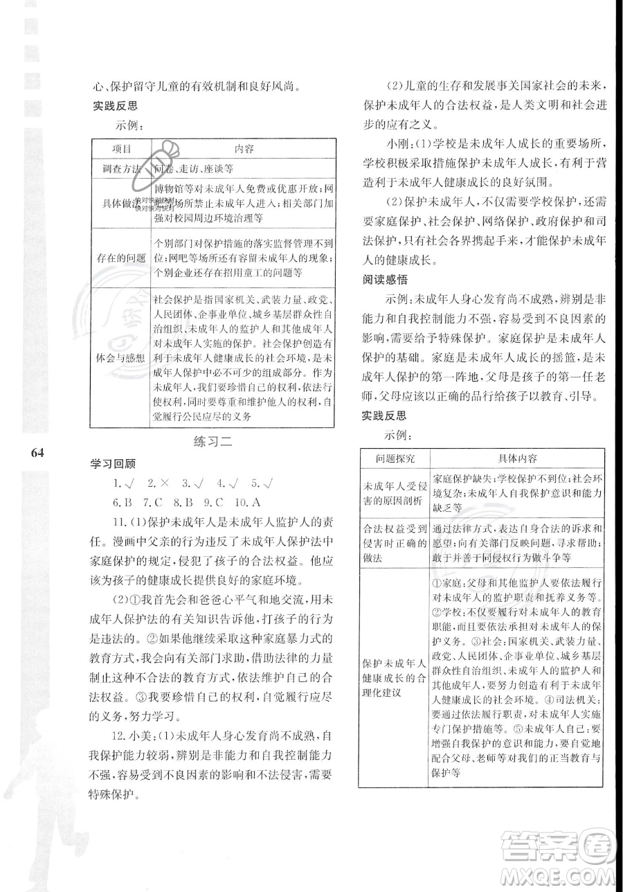 陜西人民教育出版社2023年暑假作業(yè)與生活七年級道德與法治通用版答案