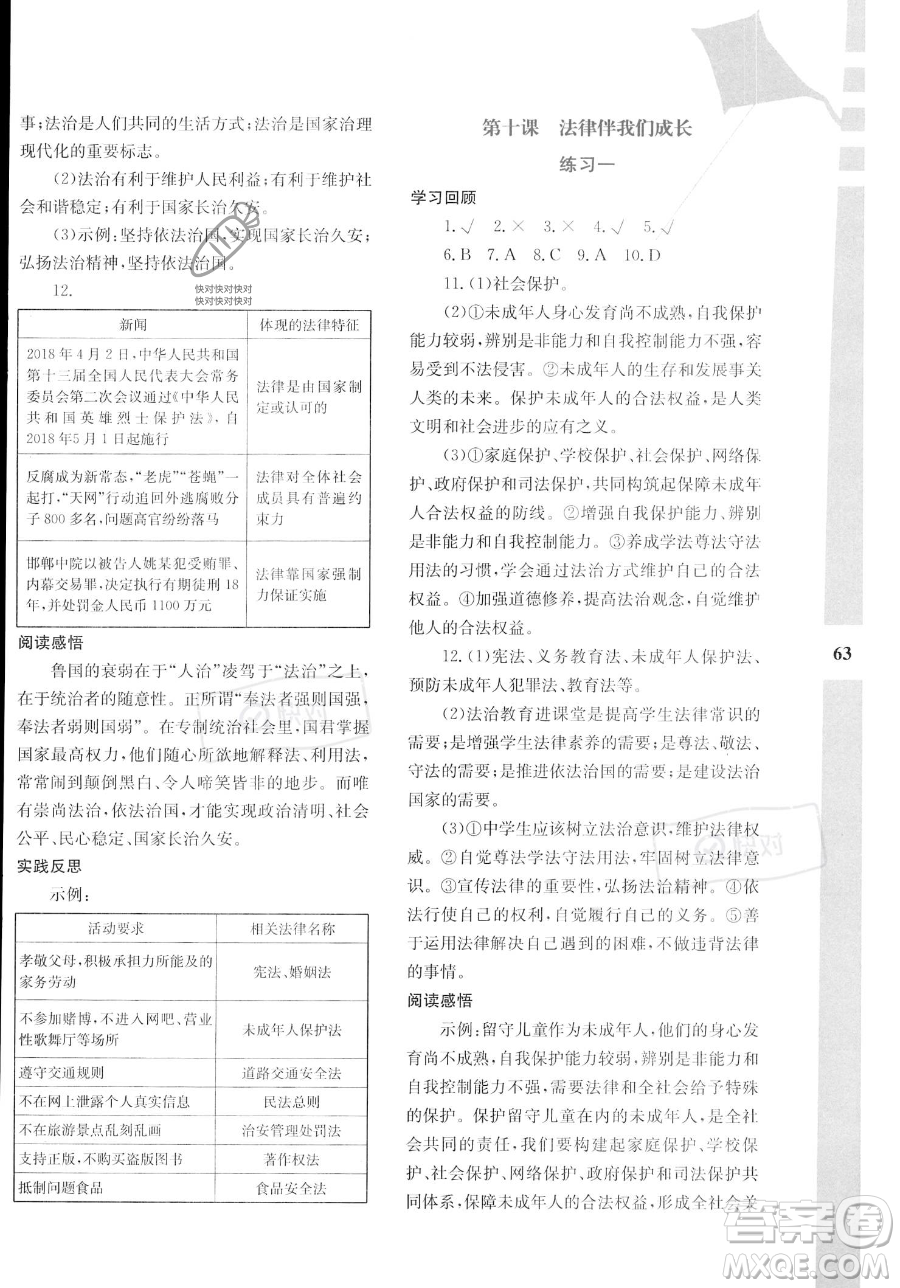 陜西人民教育出版社2023年暑假作業(yè)與生活七年級道德與法治通用版答案