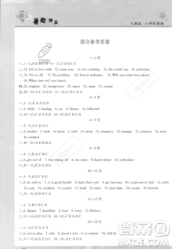 中原農(nóng)民出版社2023年假期園地暑假作業(yè)八年級英語人教版答案