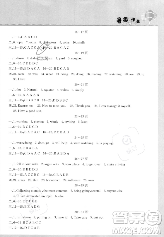 中原農(nóng)民出版社2023年假期園地暑假作業(yè)八年級英語人教版答案