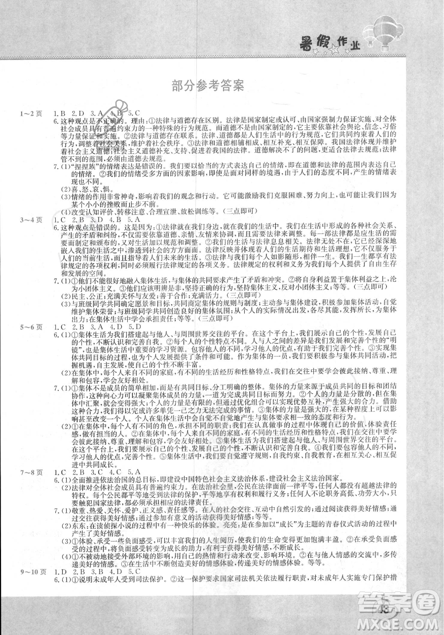 中原農(nóng)民出版社2023年假期園地暑假作業(yè)七年級道德與法治通用版答案