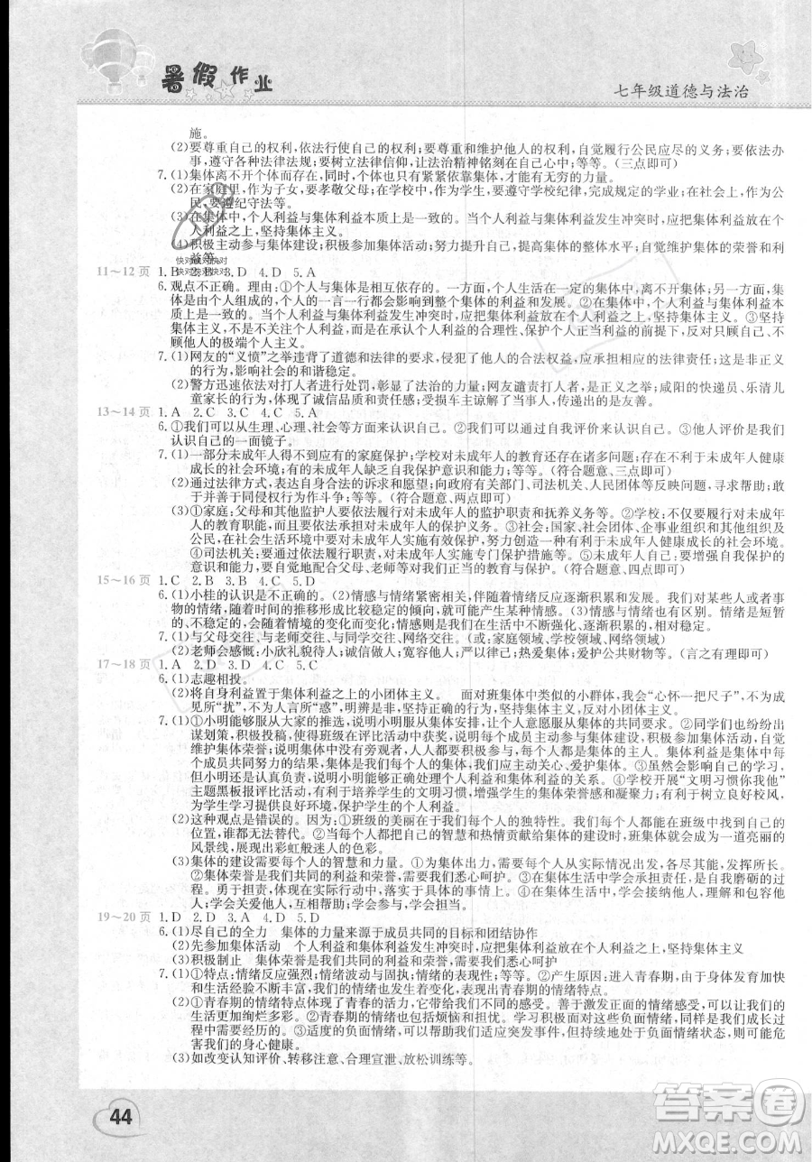 中原農(nóng)民出版社2023年假期園地暑假作業(yè)七年級道德與法治通用版答案