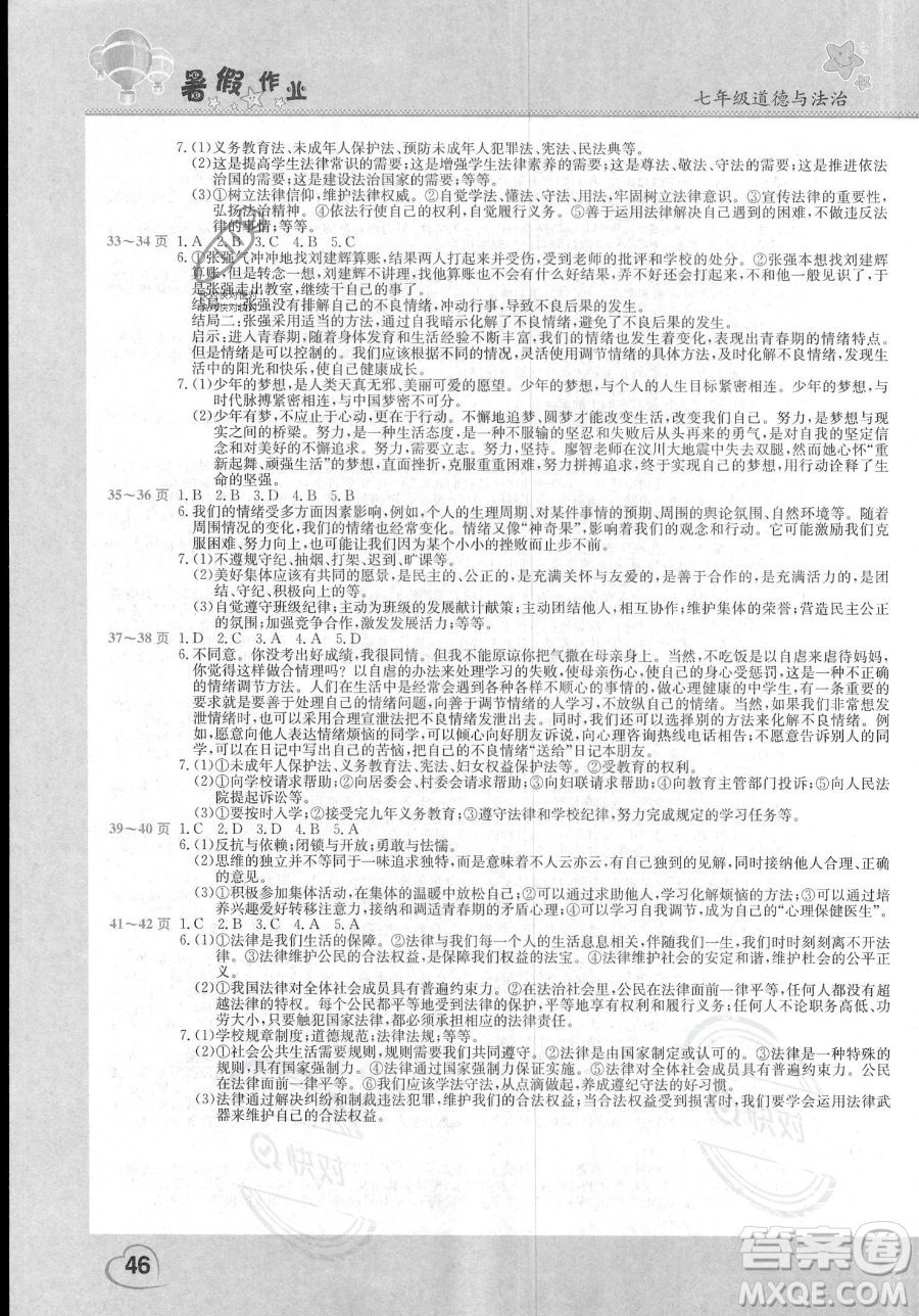 中原農(nóng)民出版社2023年假期園地暑假作業(yè)七年級道德與法治通用版答案