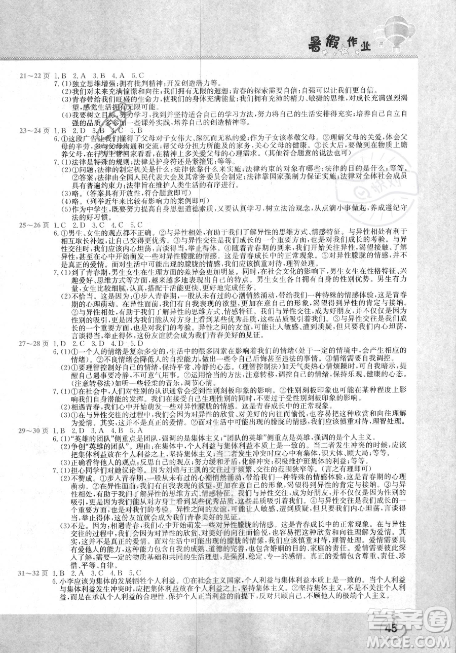 中原農(nóng)民出版社2023年假期園地暑假作業(yè)七年級道德與法治通用版答案