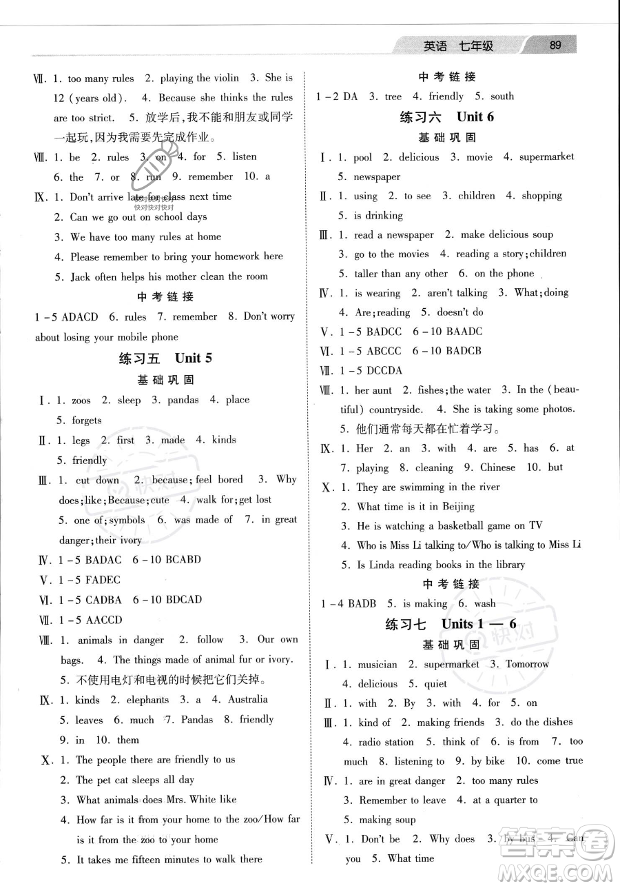 河北美術(shù)出版社2023年暑假生活七年級英語通用版答案