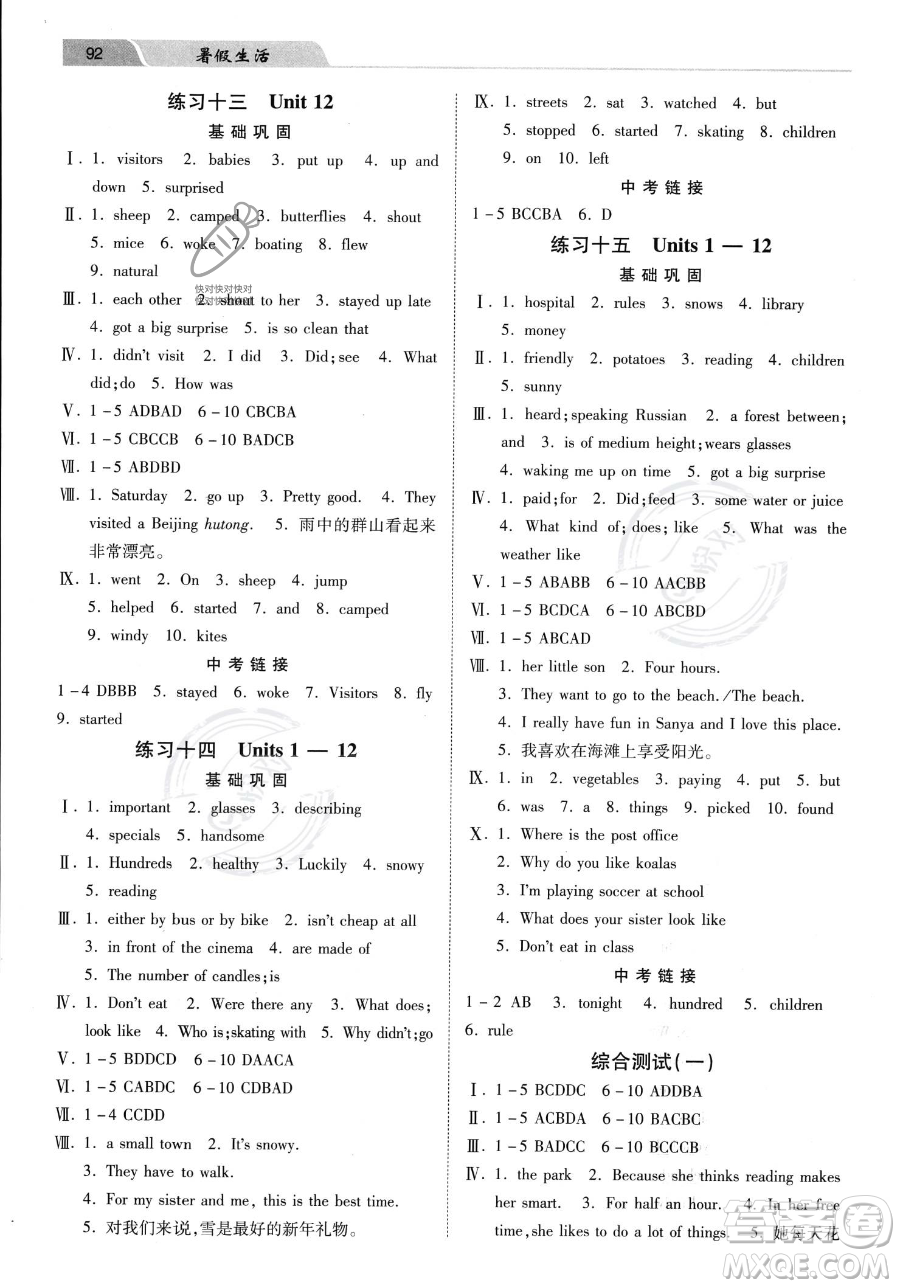 河北美術(shù)出版社2023年暑假生活七年級英語通用版答案