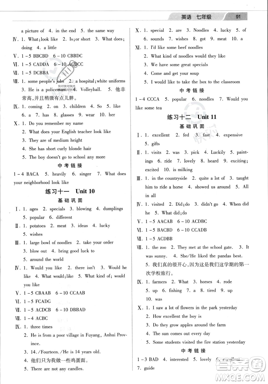 河北美術(shù)出版社2023年暑假生活七年級英語通用版答案