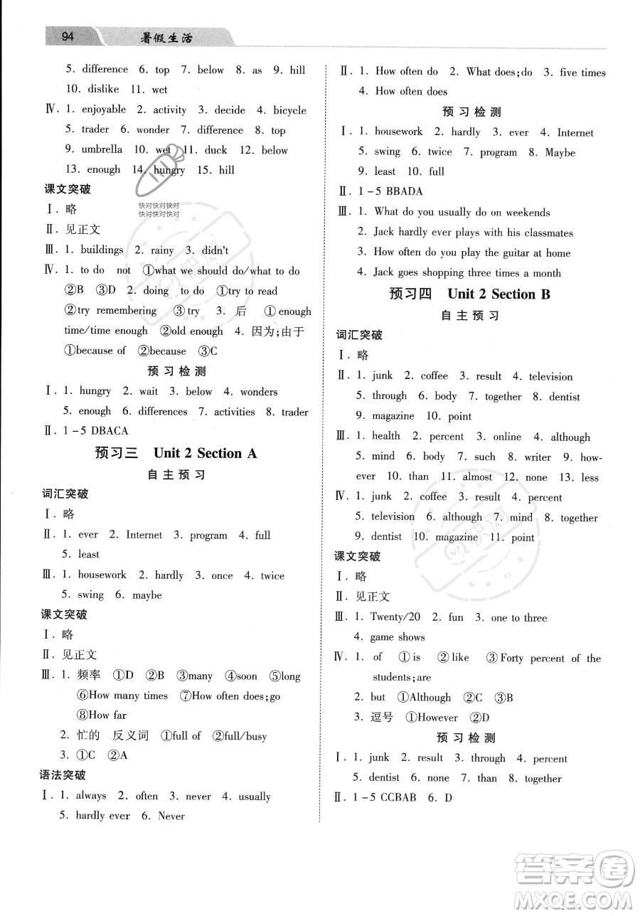 河北美術(shù)出版社2023年暑假生活七年級英語通用版答案