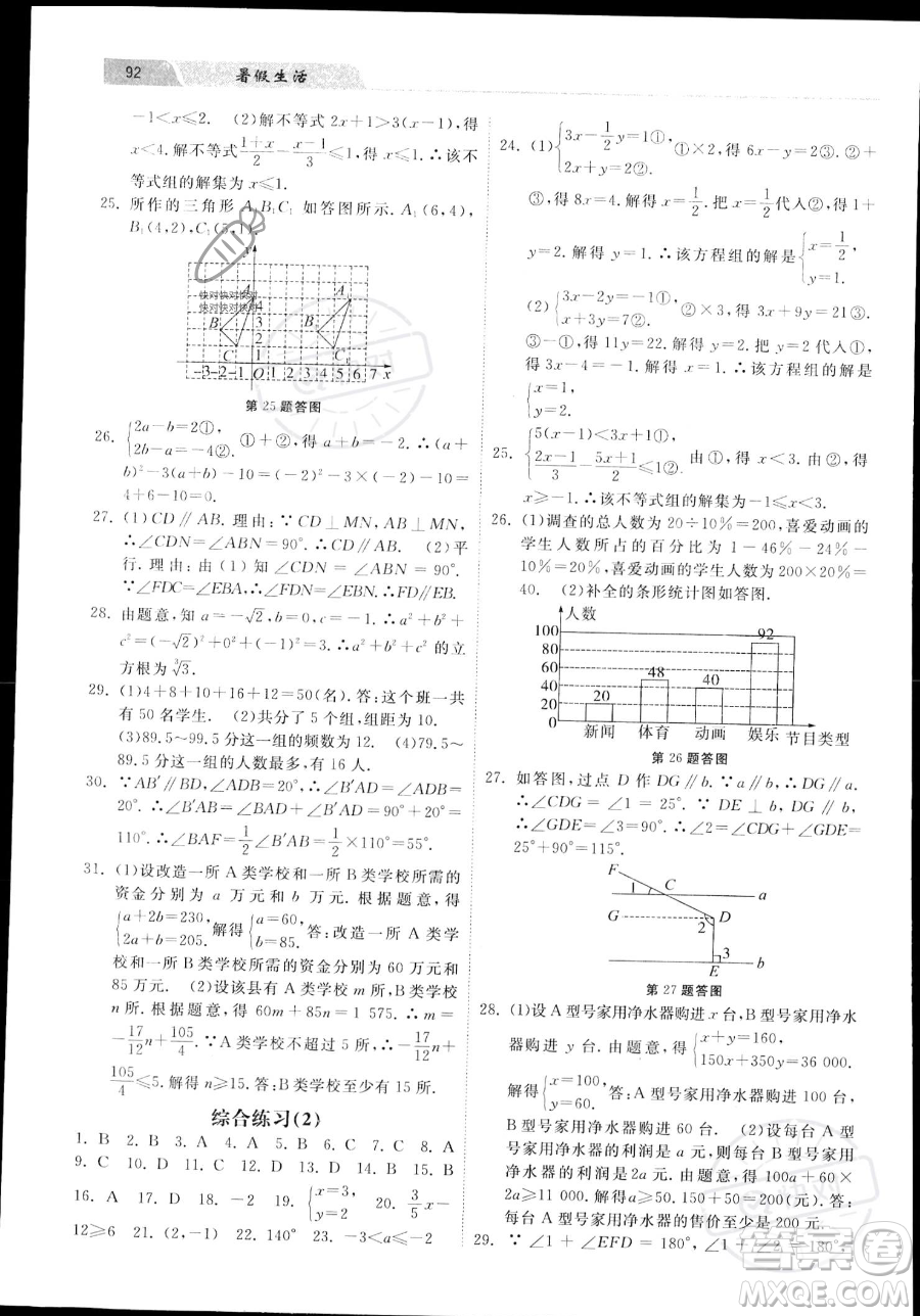 河北美術(shù)出版社2023年暑假生活七年級(jí)數(shù)學(xué)通用版答案