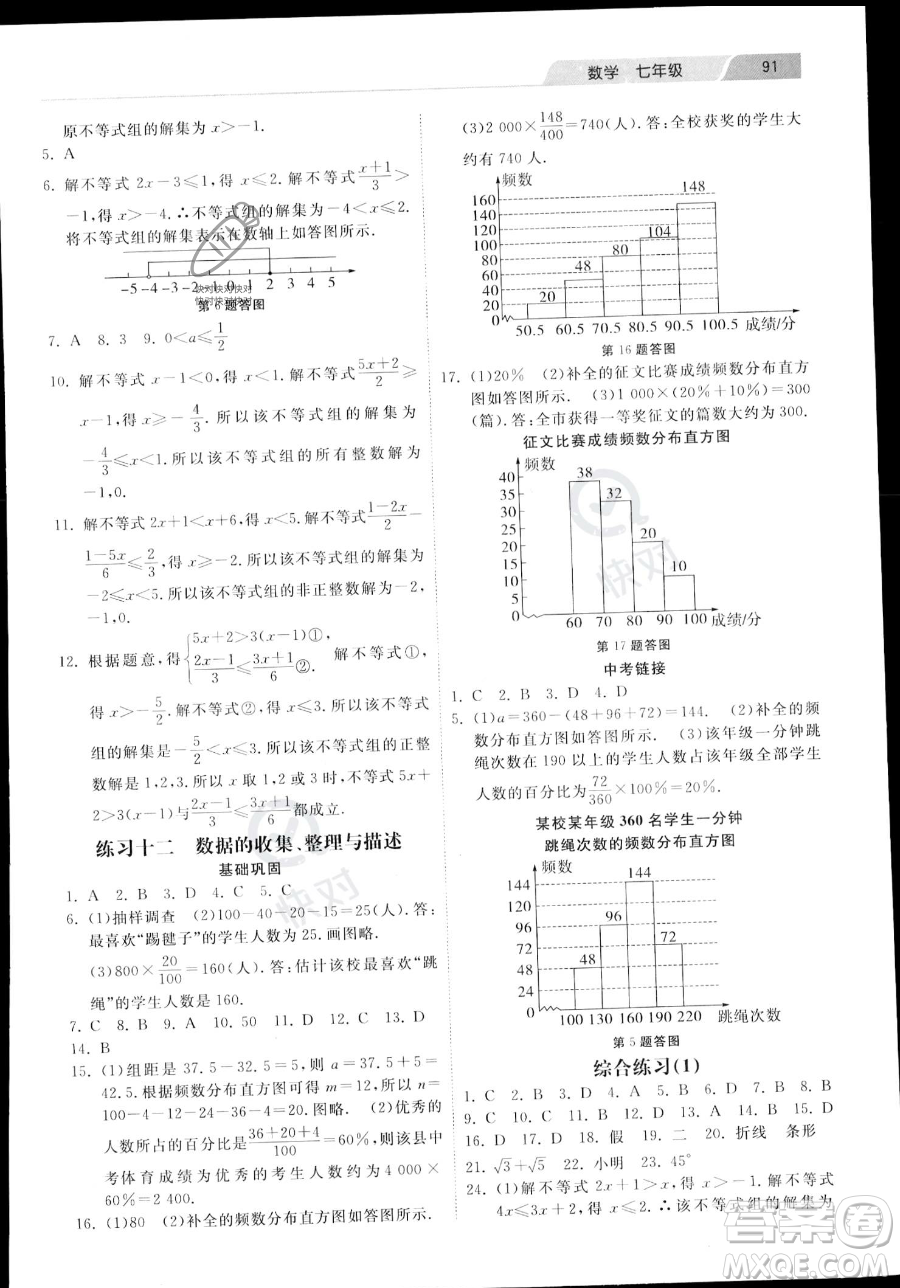 河北美術(shù)出版社2023年暑假生活七年級(jí)數(shù)學(xué)通用版答案