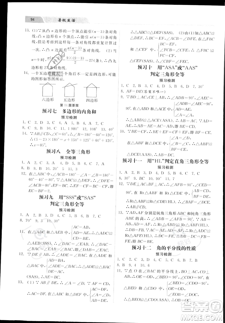 河北美術(shù)出版社2023年暑假生活七年級(jí)數(shù)學(xué)通用版答案