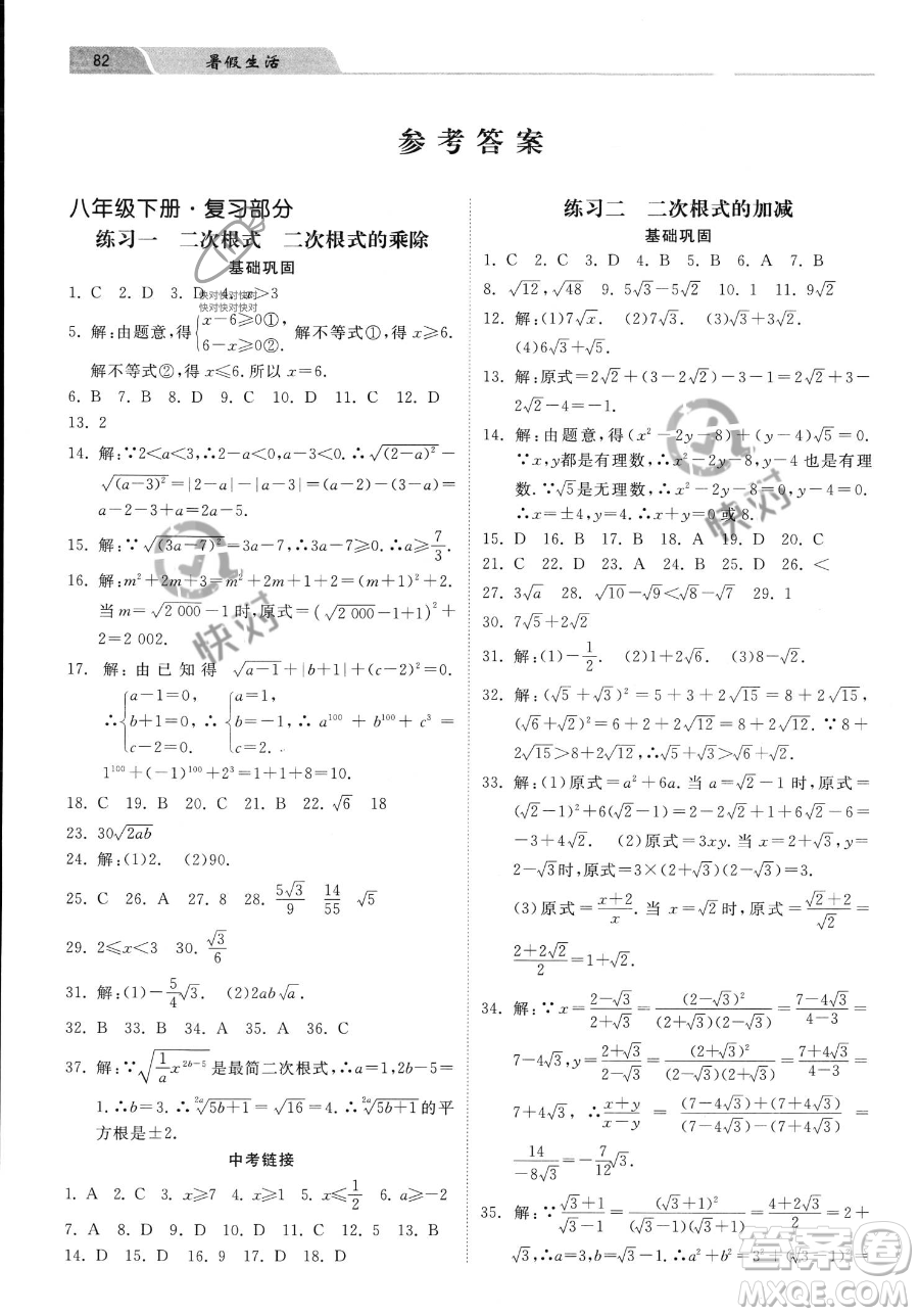 河北美術(shù)出版社2023年暑假生活八年級(jí)數(shù)學(xué)通用版答案