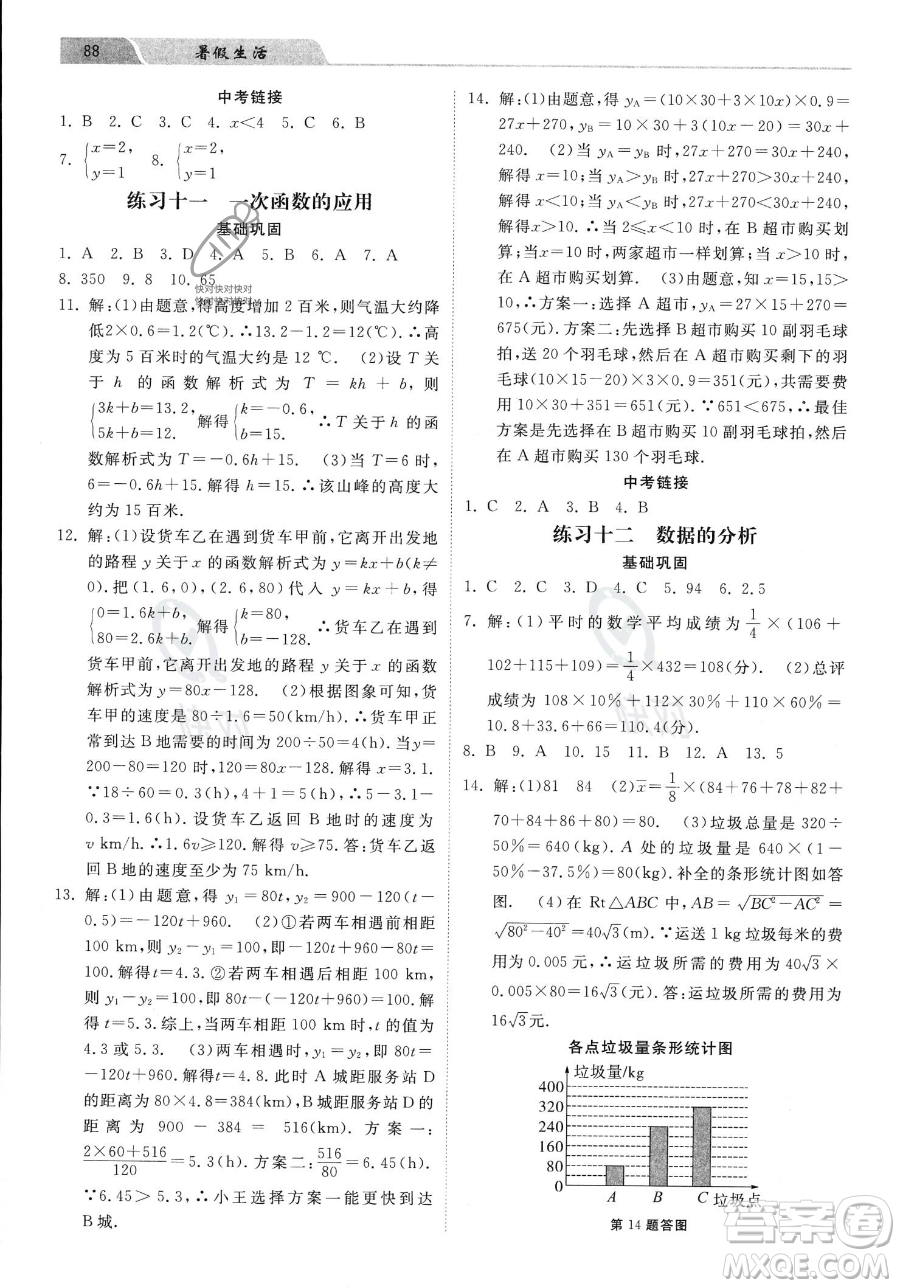 河北美術(shù)出版社2023年暑假生活八年級(jí)數(shù)學(xué)通用版答案