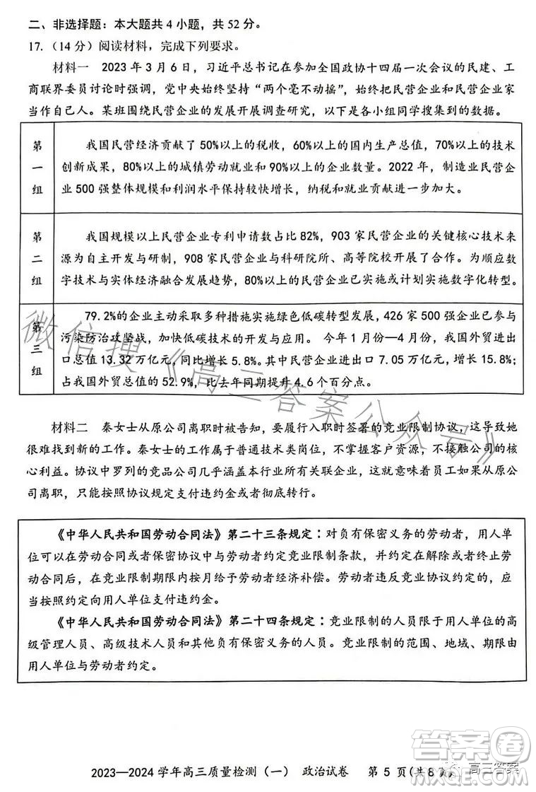 2023-2024學(xué)年高三8月質(zhì)量檢測一政治試卷答案