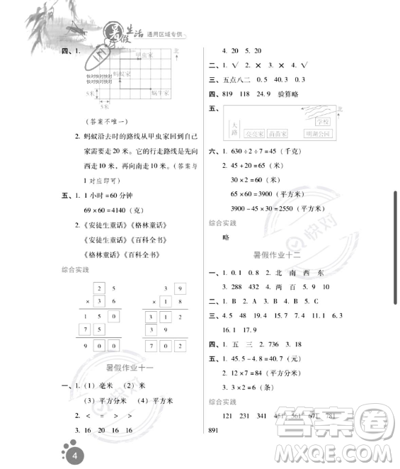 河北人民出版社2023年暑假生活三年級數(shù)學(xué)通用版答案