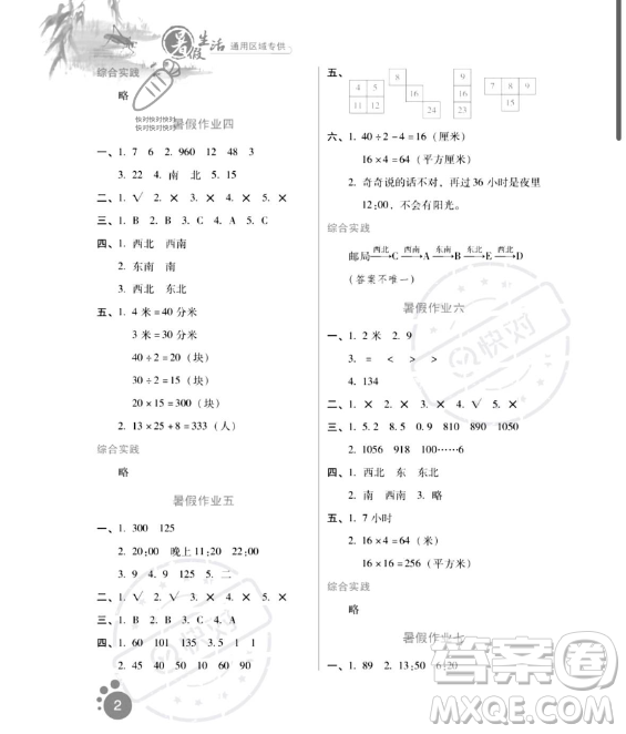 河北人民出版社2023年暑假生活三年級數(shù)學(xué)通用版答案