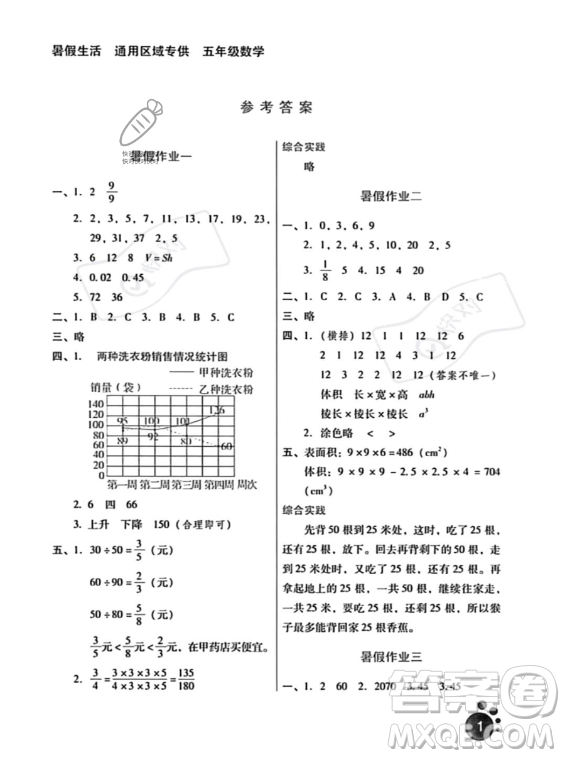 河北人民出版社2023年暑假生活五年級數學通用版答案