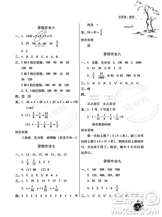 河北人民出版社2023年暑假生活五年級數學通用版答案