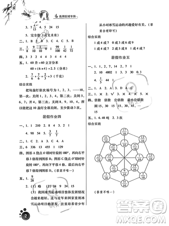 河北人民出版社2023年暑假生活五年級數學通用版答案