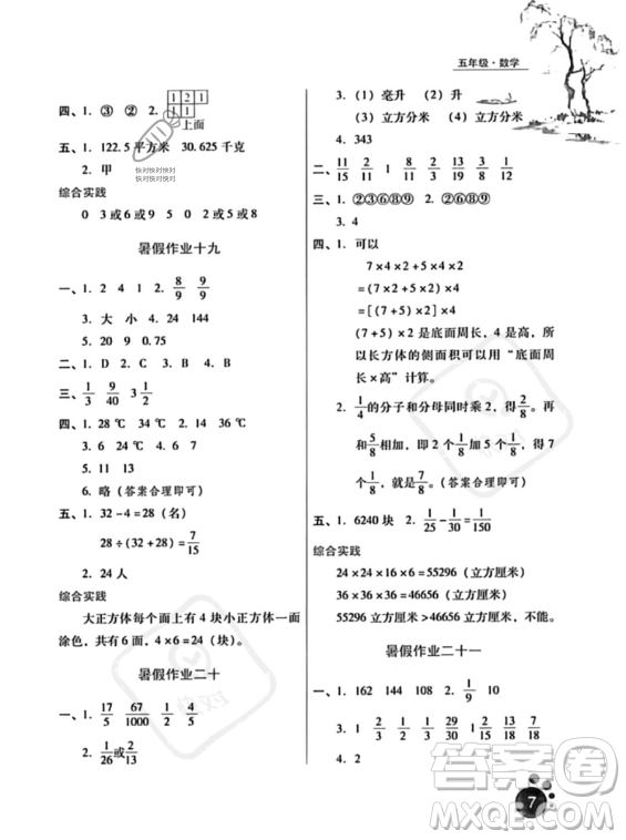 河北人民出版社2023年暑假生活五年級數學通用版答案