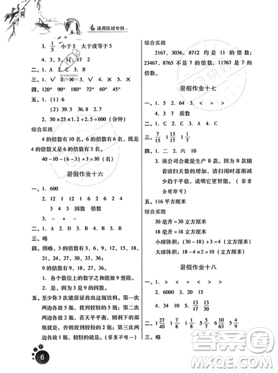 河北人民出版社2023年暑假生活五年級數學通用版答案